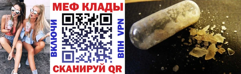 МЯУ-МЯУ кристаллы Купить где Сатка